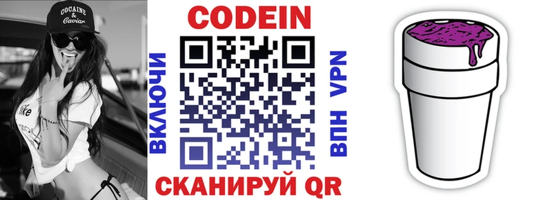 Кодеин напиток Lean (лин)  Задонск 